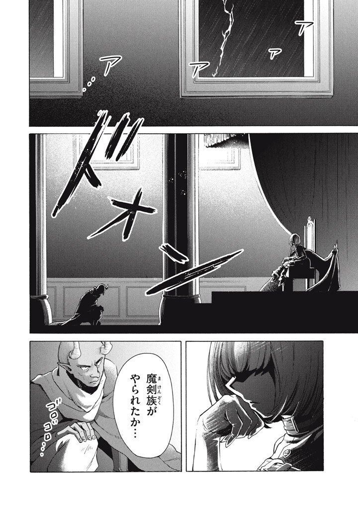 "Kukuku...... Yatsu wa Shitennou no Naka demo Saijaku" to Kaikosareta Ore, Naze ka Yuusha to Seijo ni Shishou ni naru - Chapter 43.6 - Page 13