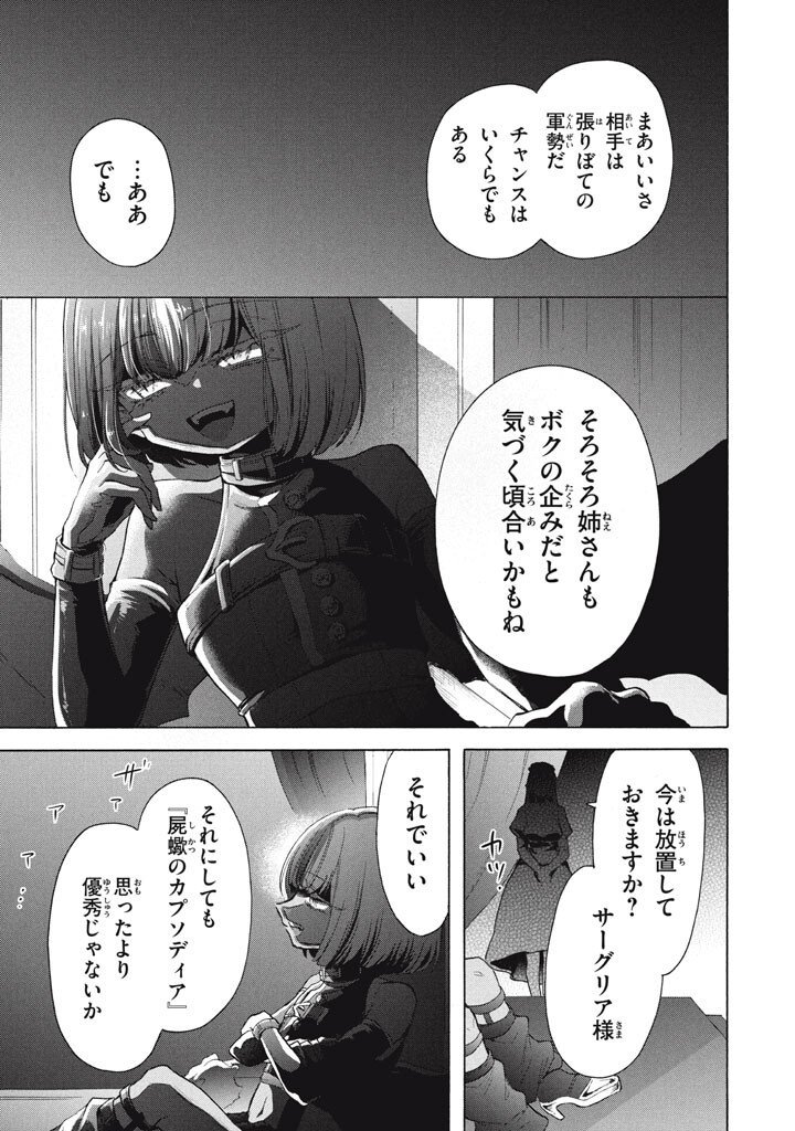 "Kukuku...... Yatsu wa Shitennou no Naka demo Saijaku" to Kaikosareta Ore, Naze ka Yuusha to Seijo ni Shishou ni naru - Chapter 43.6 - Page 14