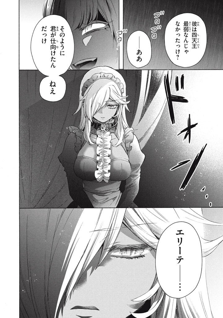 "Kukuku...... Yatsu wa Shitennou no Naka demo Saijaku" to Kaikosareta Ore, Naze ka Yuusha to Seijo ni Shishou ni naru - Chapter 43.6 - Page 15