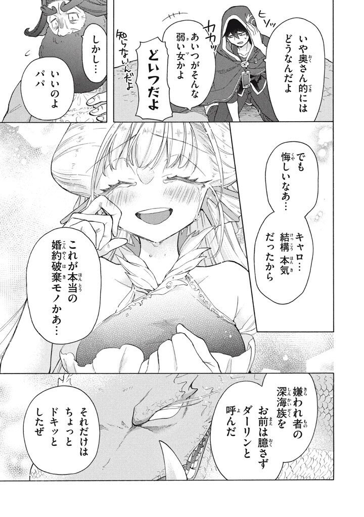 "Kukuku...... Yatsu wa Shitennou no Naka demo Saijaku" to Kaikosareta Ore, Naze ka Yuusha to Seijo ni Shishou ni naru - Chapter 43.6 - Page 2