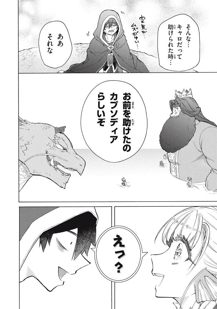 "Kukuku...... Yatsu wa Shitennou no Naka demo Saijaku" to Kaikosareta Ore, Naze ka Yuusha to Seijo ni Shishou ni naru - Chapter 43.6 - Page 3