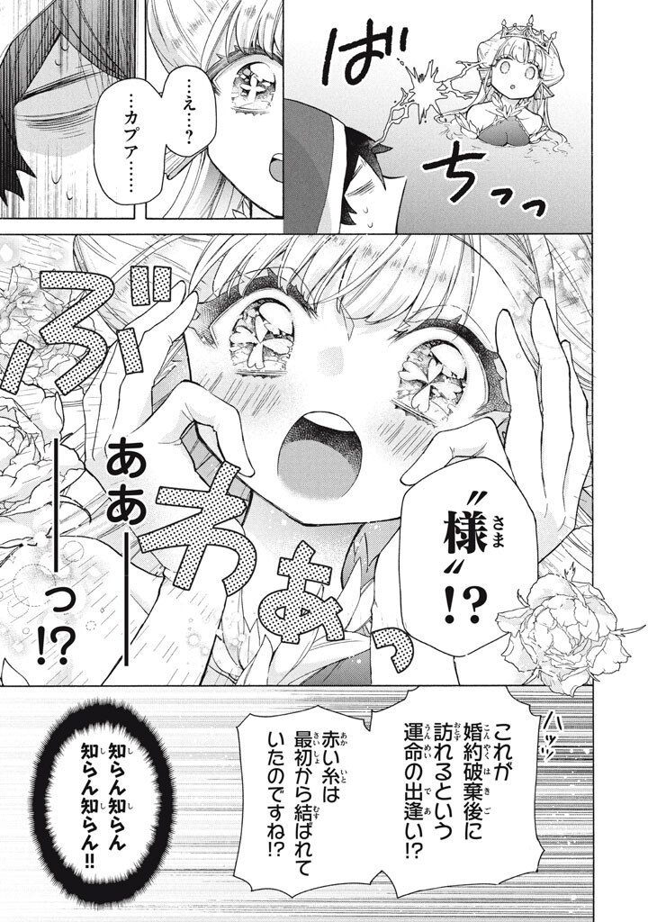 "Kukuku...... Yatsu wa Shitennou no Naka demo Saijaku" to Kaikosareta Ore, Naze ka Yuusha to Seijo ni Shishou ni naru - Chapter 43.6 - Page 4