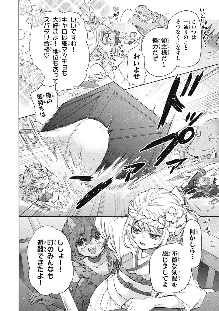 "Kukuku...... Yatsu wa Shitennou no Naka demo Saijaku" to Kaikosareta Ore, Naze ka Yuusha to Seijo ni Shishou ni naru - Chapter 43.6 - Page 5