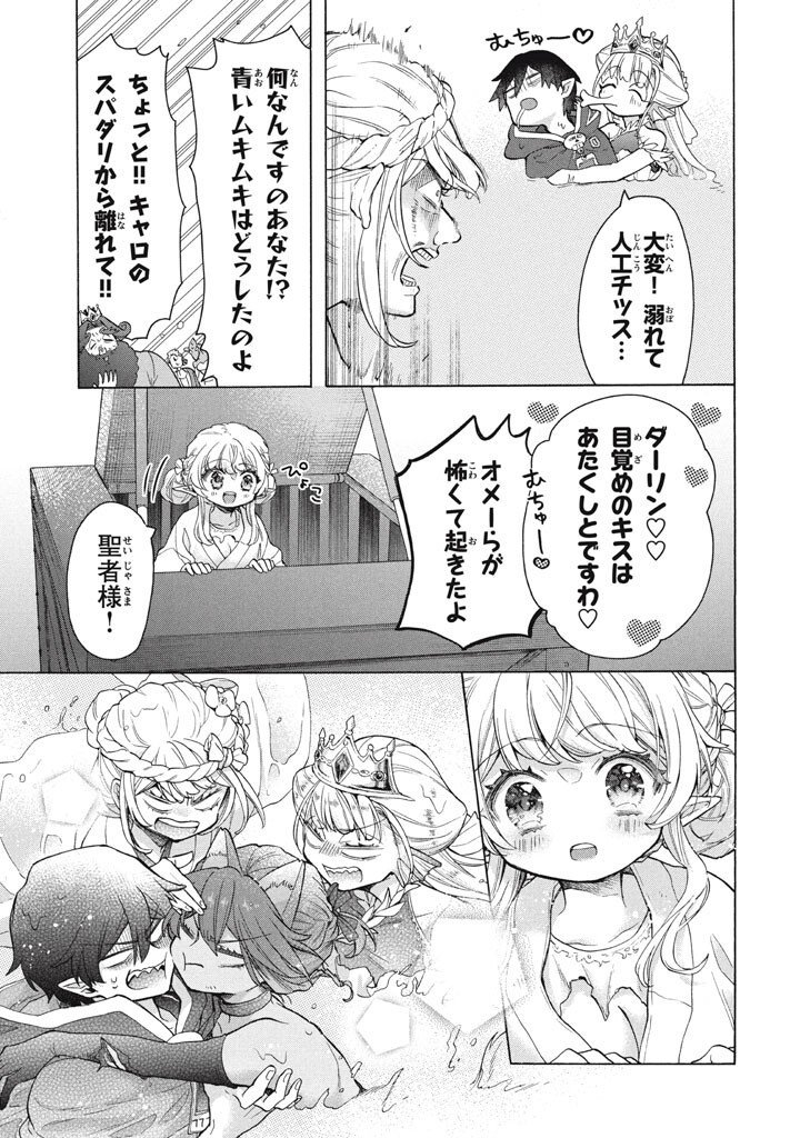 "Kukuku...... Yatsu wa Shitennou no Naka demo Saijaku" to Kaikosareta Ore, Naze ka Yuusha to Seijo ni Shishou ni naru - Chapter 43.6 - Page 6