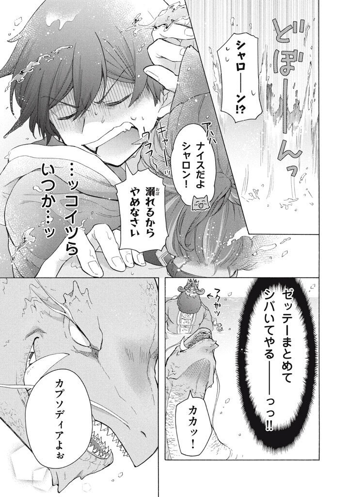 "Kukuku...... Yatsu wa Shitennou no Naka demo Saijaku" to Kaikosareta Ore, Naze ka Yuusha to Seijo ni Shishou ni naru - Chapter 43.6 - Page 8