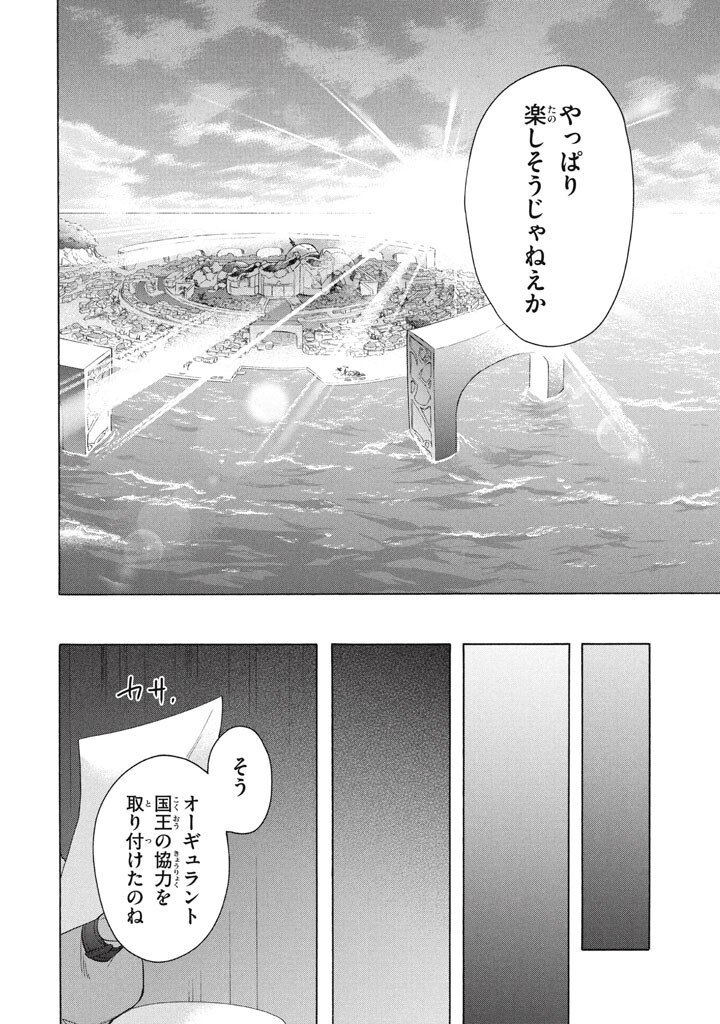 "Kukuku...... Yatsu wa Shitennou no Naka demo Saijaku" to Kaikosareta Ore, Naze ka Yuusha to Seijo ni Shishou ni naru - Chapter 43.6 - Page 9