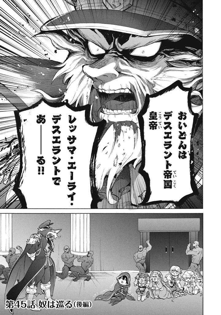 "Kukuku...... Yatsu wa Shitennou no Naka demo Saijaku" to Kaikosareta Ore, Naze ka Yuusha to Seijo ni Shishou ni naru - Chapter 45.2 - Page 1