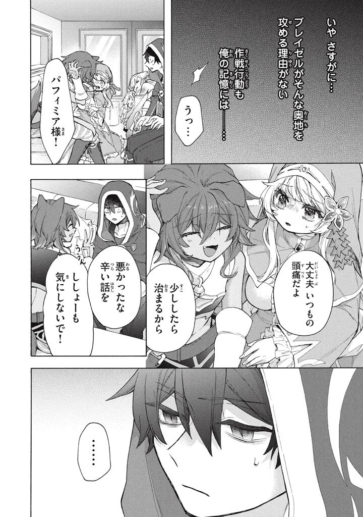 "Kukuku...... Yatsu wa Shitennou no Naka demo Saijaku" to Kaikosareta Ore, Naze ka Yuusha to Seijo ni Shishou ni naru - Chapter 45.2 - Page 10