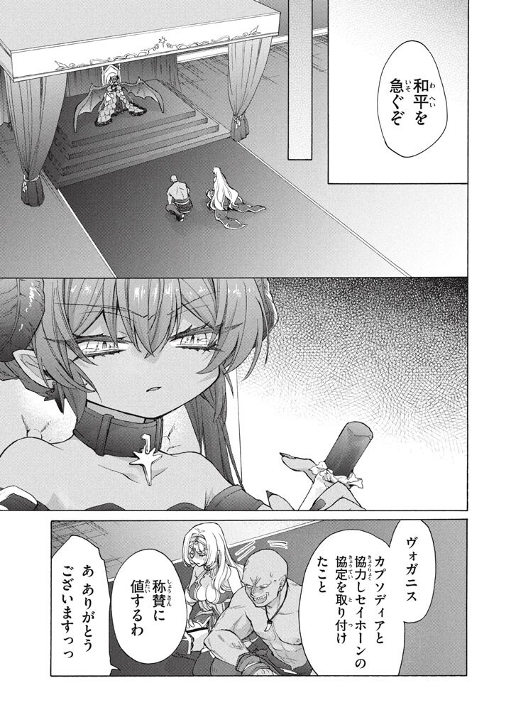 "Kukuku...... Yatsu wa Shitennou no Naka demo Saijaku" to Kaikosareta Ore, Naze ka Yuusha to Seijo ni Shishou ni naru - Chapter 45.2 - Page 11