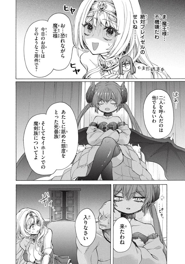 "Kukuku...... Yatsu wa Shitennou no Naka demo Saijaku" to Kaikosareta Ore, Naze ka Yuusha to Seijo ni Shishou ni naru - Chapter 45.2 - Page 12