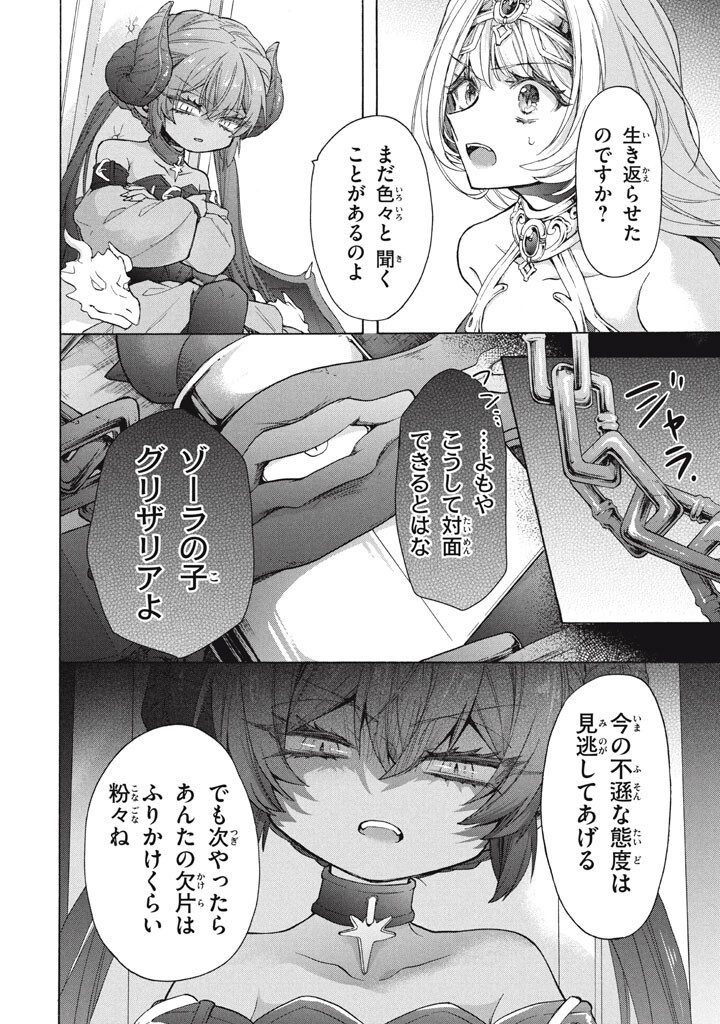 "Kukuku...... Yatsu wa Shitennou no Naka demo Saijaku" to Kaikosareta Ore, Naze ka Yuusha to Seijo ni Shishou ni naru - Chapter 45.2 - Page 14