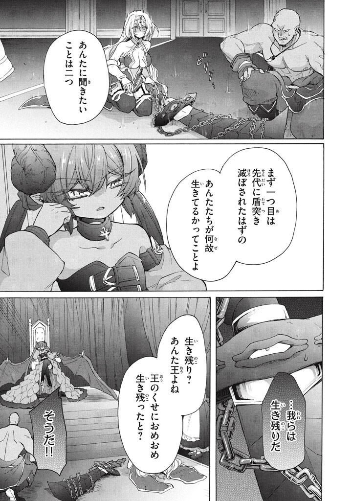 "Kukuku...... Yatsu wa Shitennou no Naka demo Saijaku" to Kaikosareta Ore, Naze ka Yuusha to Seijo ni Shishou ni naru - Chapter 45.2 - Page 15