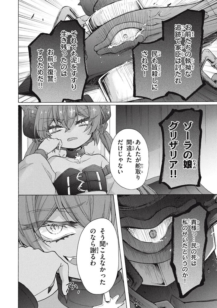 "Kukuku...... Yatsu wa Shitennou no Naka demo Saijaku" to Kaikosareta Ore, Naze ka Yuusha to Seijo ni Shishou ni naru - Chapter 45.2 - Page 16