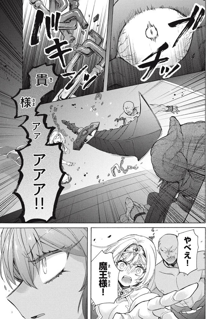 "Kukuku...... Yatsu wa Shitennou no Naka demo Saijaku" to Kaikosareta Ore, Naze ka Yuusha to Seijo ni Shishou ni naru - Chapter 45.2 - Page 17