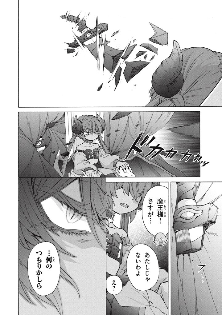 "Kukuku...... Yatsu wa Shitennou no Naka demo Saijaku" to Kaikosareta Ore, Naze ka Yuusha to Seijo ni Shishou ni naru - Chapter 45.2 - Page 18