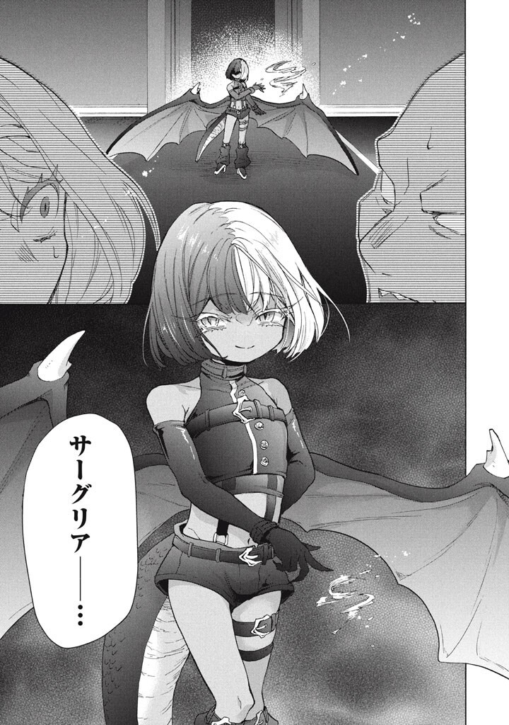 "Kukuku...... Yatsu wa Shitennou no Naka demo Saijaku" to Kaikosareta Ore, Naze ka Yuusha to Seijo ni Shishou ni naru - Chapter 45.2 - Page 19