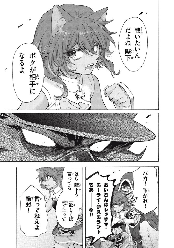 "Kukuku...... Yatsu wa Shitennou no Naka demo Saijaku" to Kaikosareta Ore, Naze ka Yuusha to Seijo ni Shishou ni naru - Chapter 45.2 - Page 3