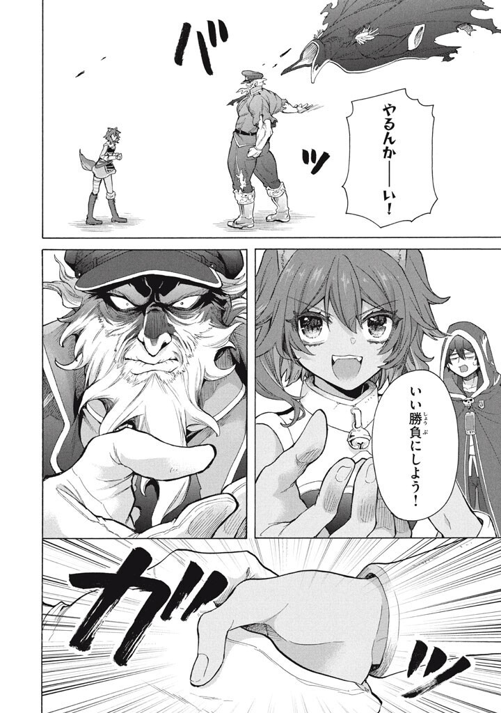 "Kukuku...... Yatsu wa Shitennou no Naka demo Saijaku" to Kaikosareta Ore, Naze ka Yuusha to Seijo ni Shishou ni naru - Chapter 45.2 - Page 4