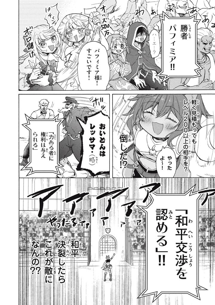 "Kukuku...... Yatsu wa Shitennou no Naka demo Saijaku" to Kaikosareta Ore, Naze ka Yuusha to Seijo ni Shishou ni naru - Chapter 45.2 - Page 6