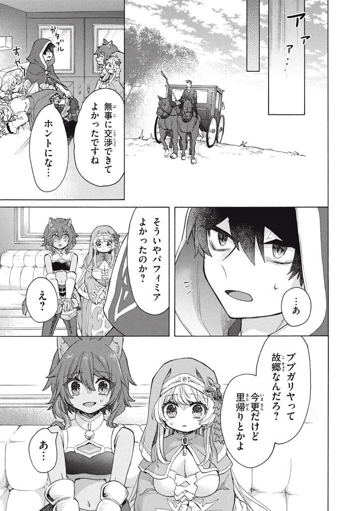 "Kukuku...... Yatsu wa Shitennou no Naka demo Saijaku" to Kaikosareta Ore, Naze ka Yuusha to Seijo ni Shishou ni naru - Chapter 45.2 - Page 7