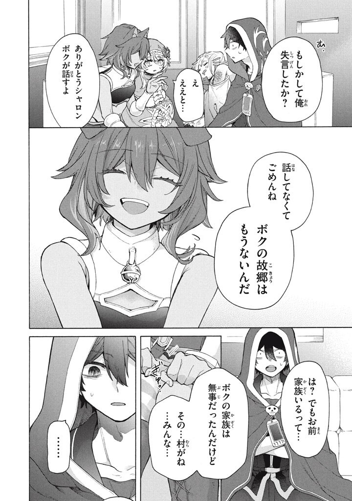 "Kukuku...... Yatsu wa Shitennou no Naka demo Saijaku" to Kaikosareta Ore, Naze ka Yuusha to Seijo ni Shishou ni naru - Chapter 45.2 - Page 8