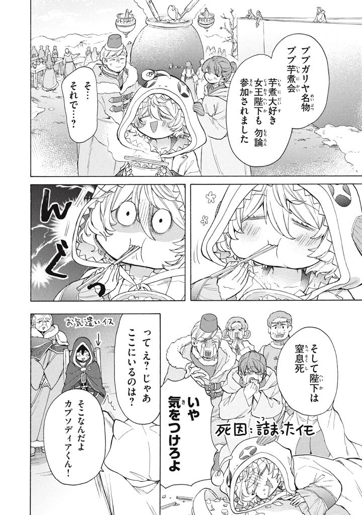 "Kukuku...... Yatsu wa Shitennou no Naka demo Saijaku" to Kaikosareta Ore, Naze ka Yuusha to Seijo ni Shishou ni naru - Chapter 45 - Page 10