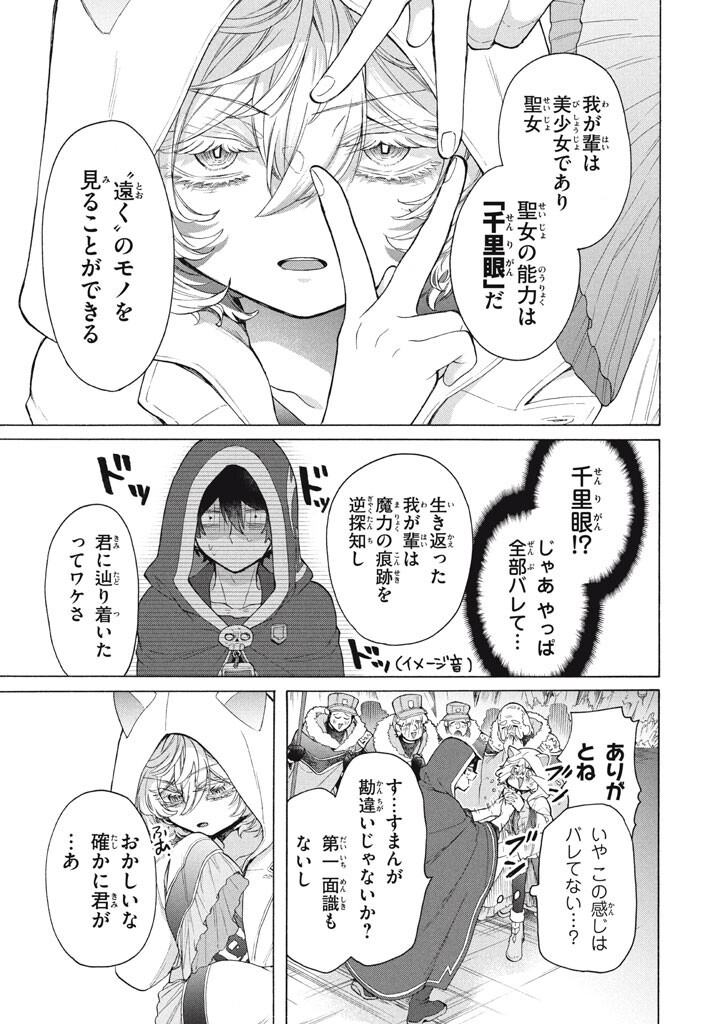 "Kukuku...... Yatsu wa Shitennou no Naka demo Saijaku" to Kaikosareta Ore, Naze ka Yuusha to Seijo ni Shishou ni naru - Chapter 45 - Page 11