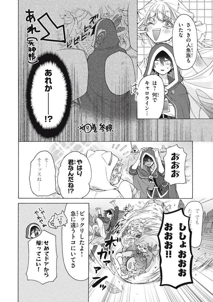 "Kukuku...... Yatsu wa Shitennou no Naka demo Saijaku" to Kaikosareta Ore, Naze ka Yuusha to Seijo ni Shishou ni naru - Chapter 45 - Page 12