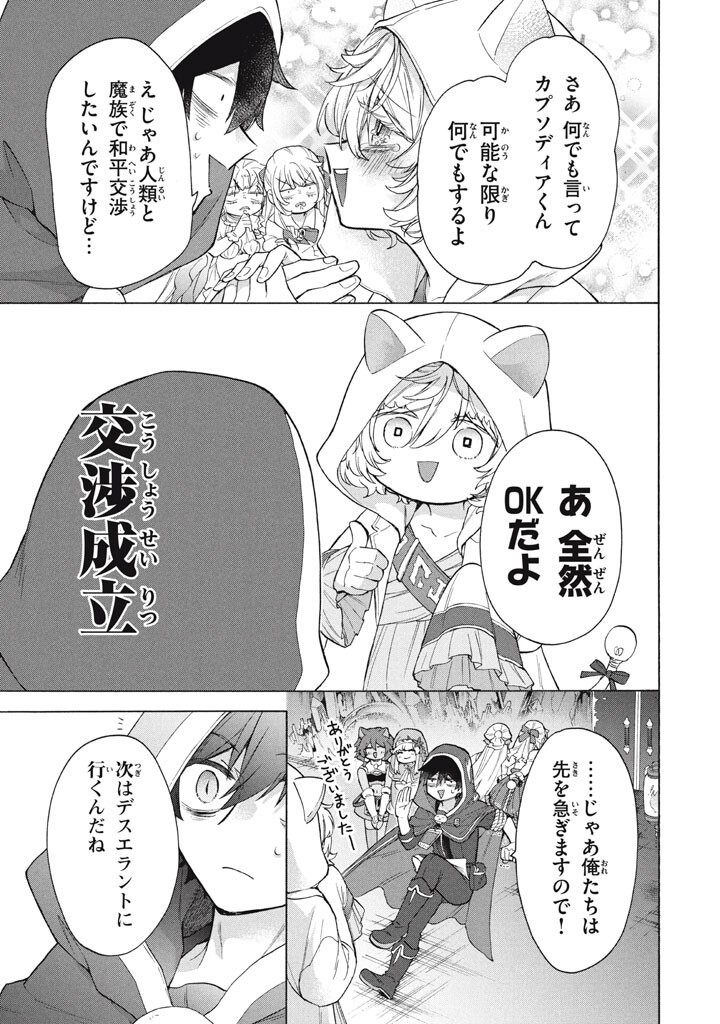 "Kukuku...... Yatsu wa Shitennou no Naka demo Saijaku" to Kaikosareta Ore, Naze ka Yuusha to Seijo ni Shishou ni naru - Chapter 45 - Page 13