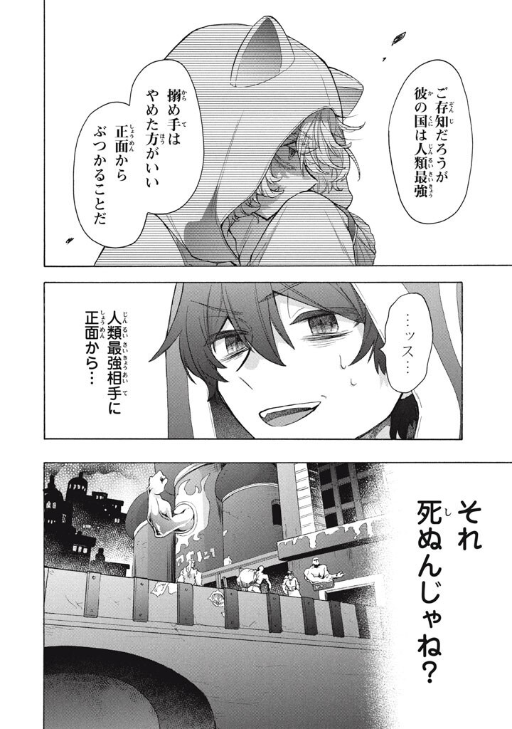 "Kukuku...... Yatsu wa Shitennou no Naka demo Saijaku" to Kaikosareta Ore, Naze ka Yuusha to Seijo ni Shishou ni naru - Chapter 45 - Page 14