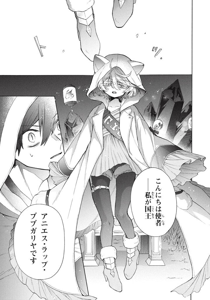 "Kukuku...... Yatsu wa Shitennou no Naka demo Saijaku" to Kaikosareta Ore, Naze ka Yuusha to Seijo ni Shishou ni naru - Chapter 45 - Page 3