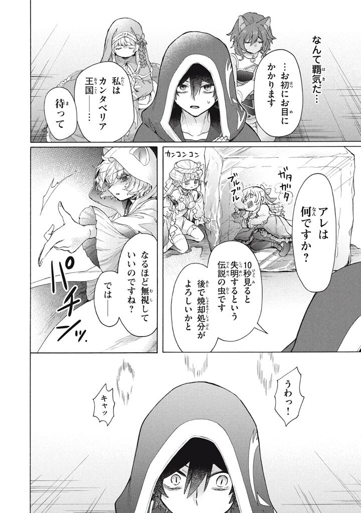 "Kukuku...... Yatsu wa Shitennou no Naka demo Saijaku" to Kaikosareta Ore, Naze ka Yuusha to Seijo ni Shishou ni naru - Chapter 45 - Page 4
