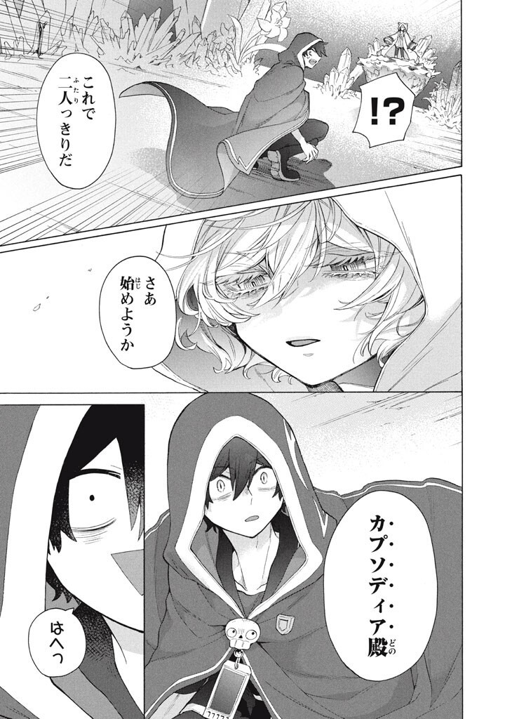 "Kukuku...... Yatsu wa Shitennou no Naka demo Saijaku" to Kaikosareta Ore, Naze ka Yuusha to Seijo ni Shishou ni naru - Chapter 45 - Page 5