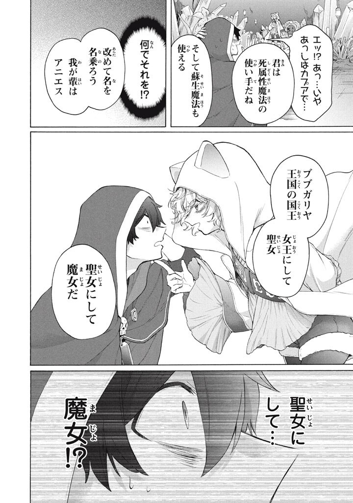 "Kukuku...... Yatsu wa Shitennou no Naka demo Saijaku" to Kaikosareta Ore, Naze ka Yuusha to Seijo ni Shishou ni naru - Chapter 45 - Page 6