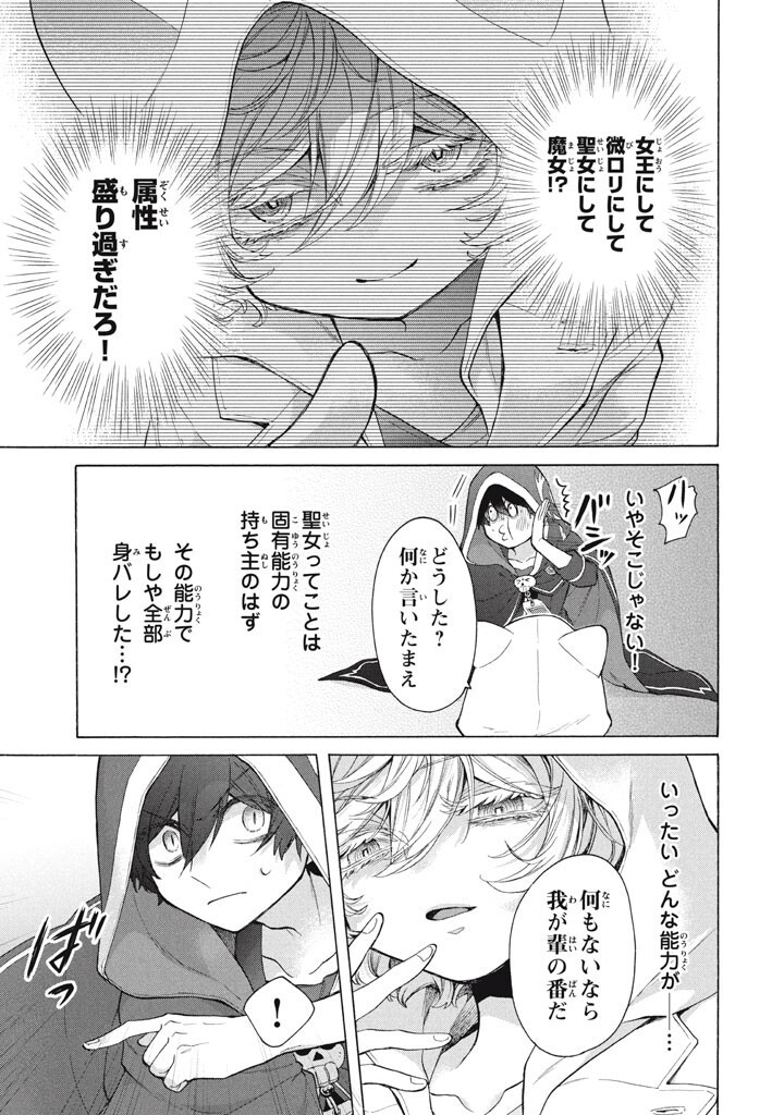 "Kukuku...... Yatsu wa Shitennou no Naka demo Saijaku" to Kaikosareta Ore, Naze ka Yuusha to Seijo ni Shishou ni naru - Chapter 45 - Page 7