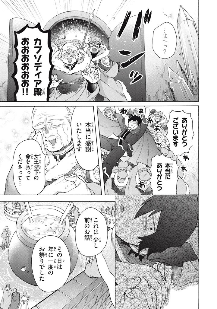 "Kukuku...... Yatsu wa Shitennou no Naka demo Saijaku" to Kaikosareta Ore, Naze ka Yuusha to Seijo ni Shishou ni naru - Chapter 45 - Page 9