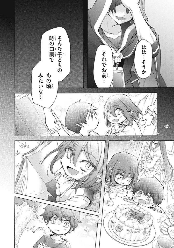 "Kukuku...... Yatsu wa Shitennou no Naka demo Saijaku" to Kaikosareta Ore, Naze ka Yuusha to Seijo ni Shishou ni naru - Chapter 46.2 - Page 10