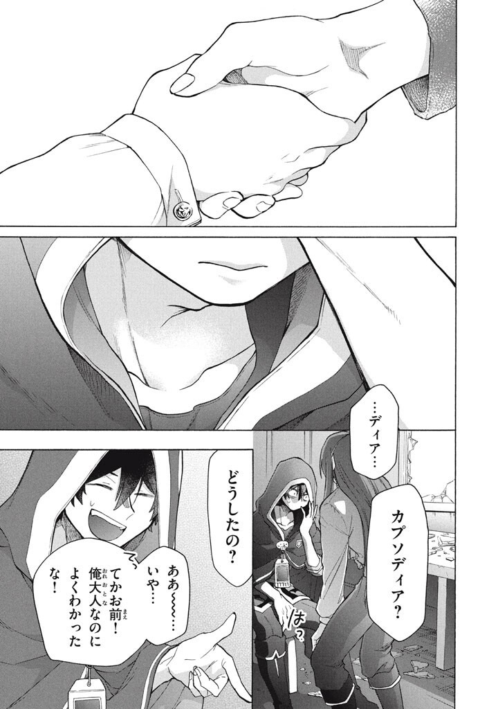 "Kukuku...... Yatsu wa Shitennou no Naka demo Saijaku" to Kaikosareta Ore, Naze ka Yuusha to Seijo ni Shishou ni naru - Chapter 46.2 - Page 11