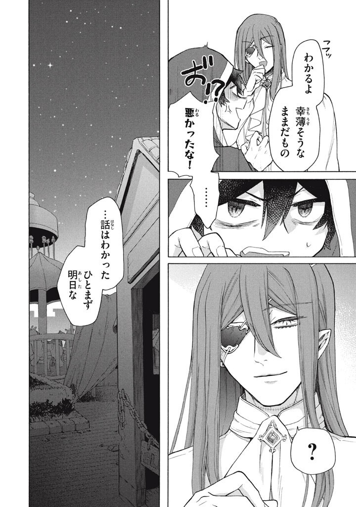 "Kukuku...... Yatsu wa Shitennou no Naka demo Saijaku" to Kaikosareta Ore, Naze ka Yuusha to Seijo ni Shishou ni naru - Chapter 46.2 - Page 12