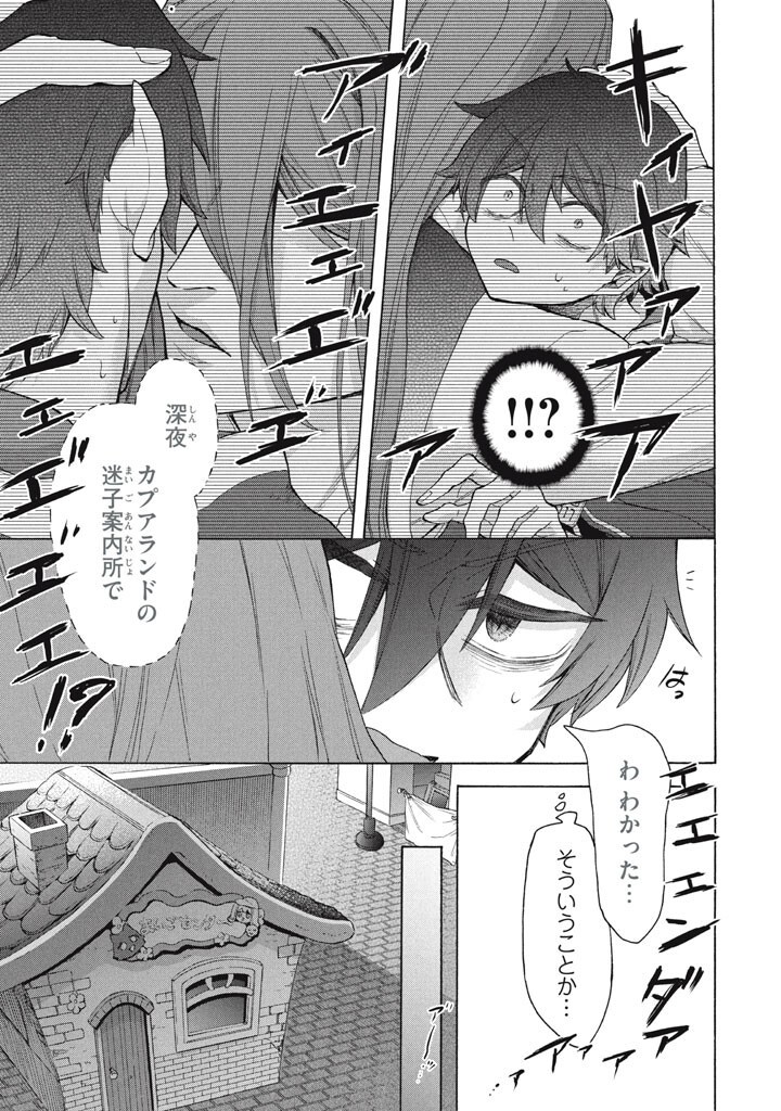 "Kukuku...... Yatsu wa Shitennou no Naka demo Saijaku" to Kaikosareta Ore, Naze ka Yuusha to Seijo ni Shishou ni naru - Chapter 46.2 - Page 3