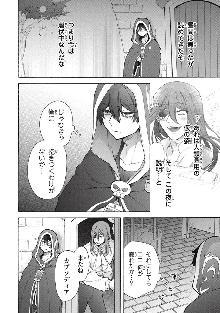 "Kukuku...... Yatsu wa Shitennou no Naka demo Saijaku" to Kaikosareta Ore, Naze ka Yuusha to Seijo ni Shishou ni naru - Chapter 46.2 - Page 4