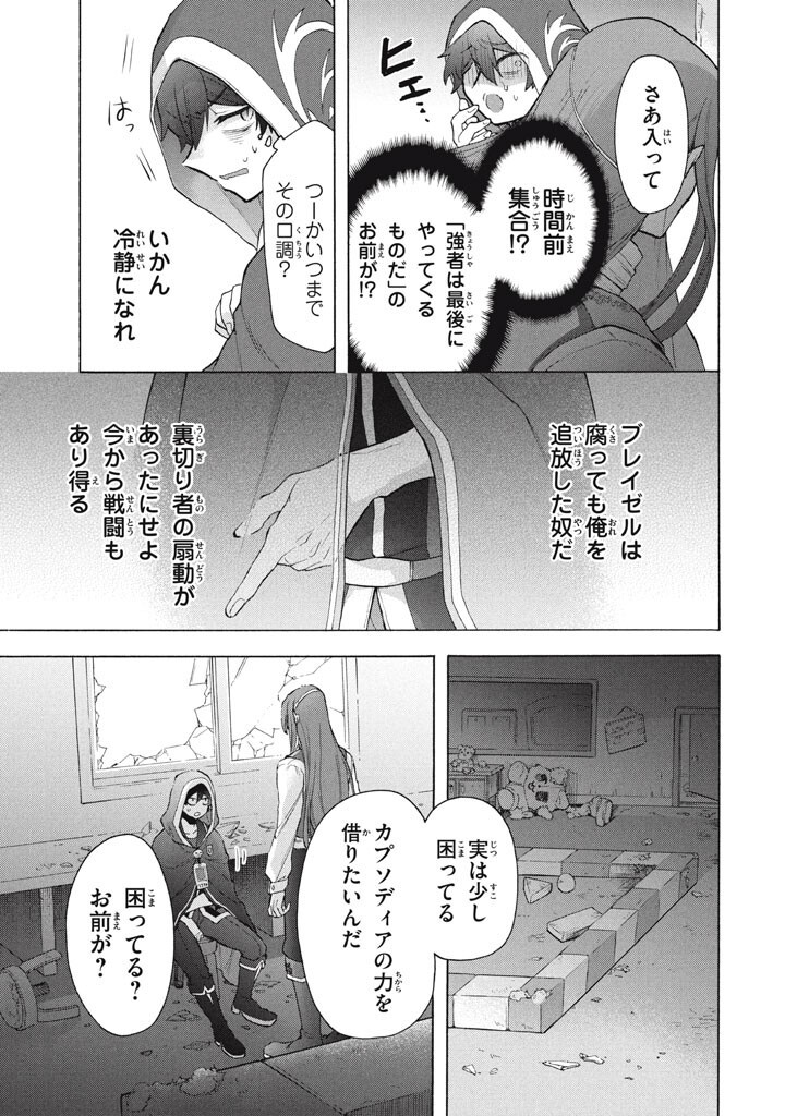 "Kukuku...... Yatsu wa Shitennou no Naka demo Saijaku" to Kaikosareta Ore, Naze ka Yuusha to Seijo ni Shishou ni naru - Chapter 46.2 - Page 5