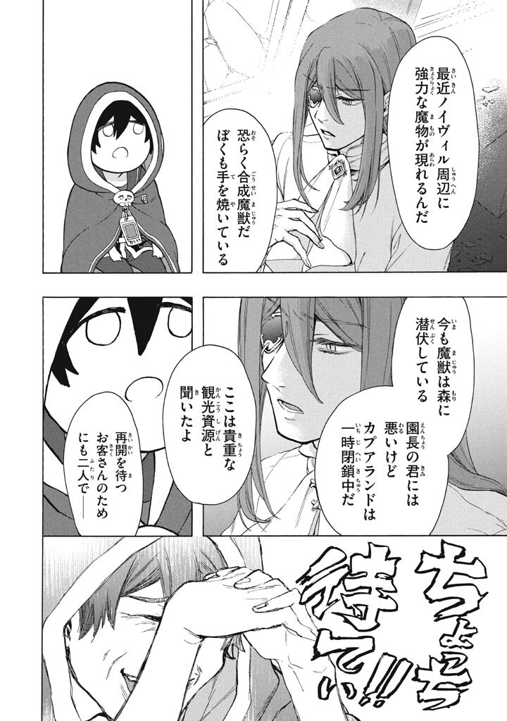 "Kukuku...... Yatsu wa Shitennou no Naka demo Saijaku" to Kaikosareta Ore, Naze ka Yuusha to Seijo ni Shishou ni naru - Chapter 46.2 - Page 6