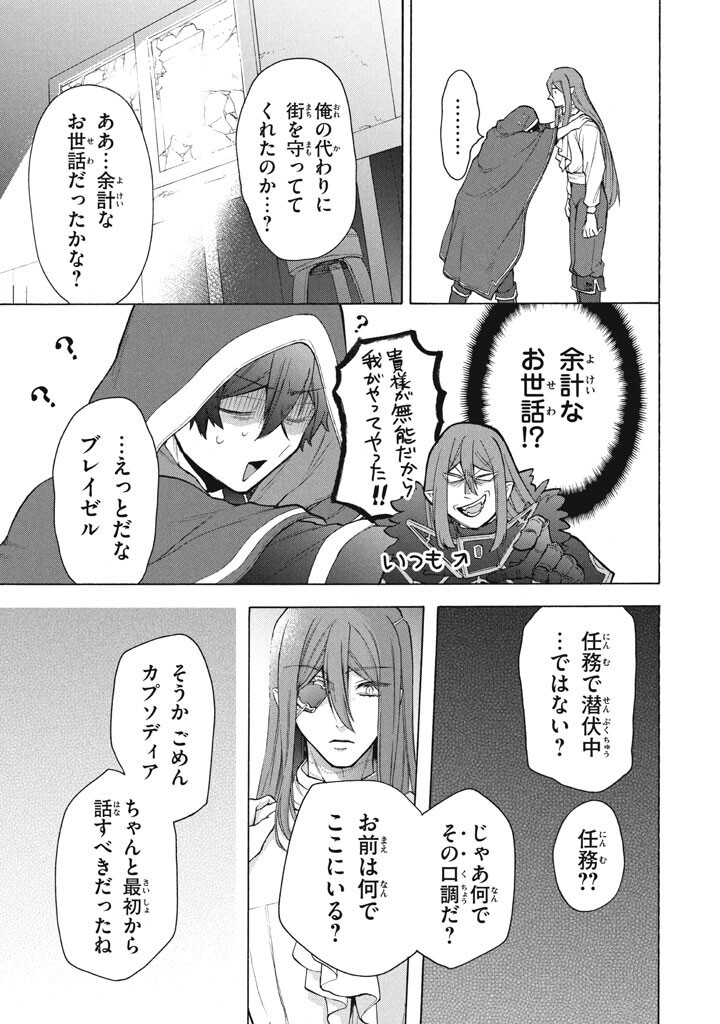 "Kukuku...... Yatsu wa Shitennou no Naka demo Saijaku" to Kaikosareta Ore, Naze ka Yuusha to Seijo ni Shishou ni naru - Chapter 46.2 - Page 7