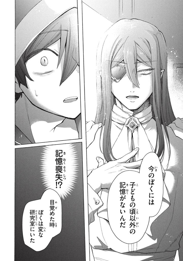 "Kukuku...... Yatsu wa Shitennou no Naka demo Saijaku" to Kaikosareta Ore, Naze ka Yuusha to Seijo ni Shishou ni naru - Chapter 46.2 - Page 8