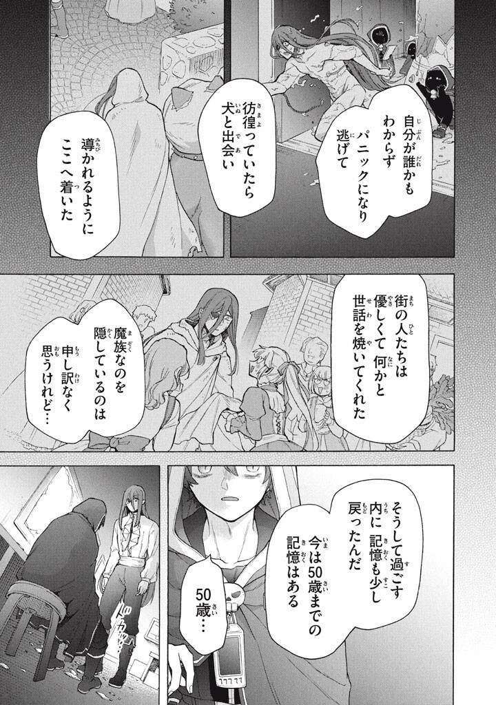 "Kukuku...... Yatsu wa Shitennou no Naka demo Saijaku" to Kaikosareta Ore, Naze ka Yuusha to Seijo ni Shishou ni naru - Chapter 46.2 - Page 9