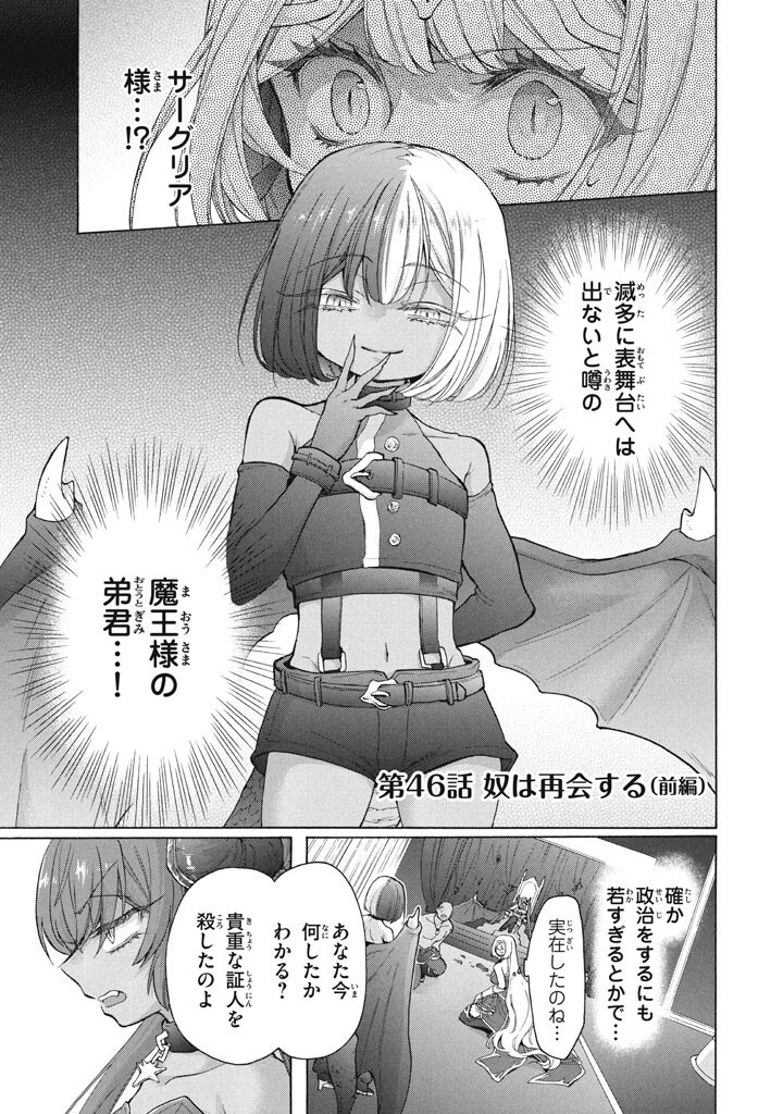 "Kukuku...... Yatsu wa Shitennou no Naka demo Saijaku" to Kaikosareta Ore, Naze ka Yuusha to Seijo ni Shishou ni naru - Chapter 46 - Page 1