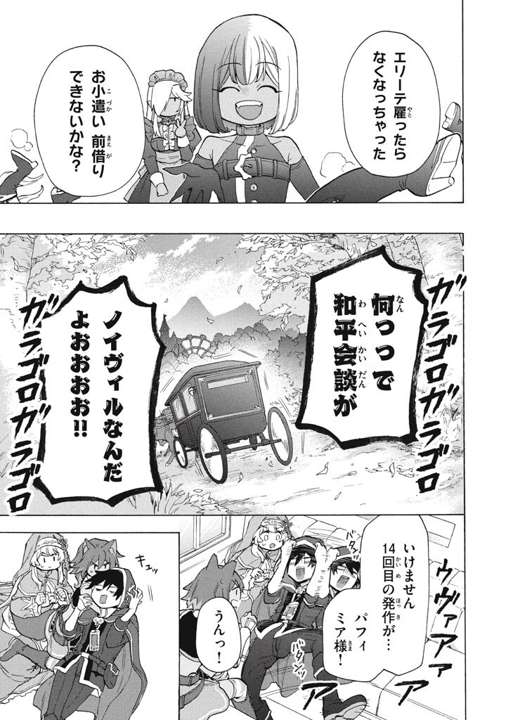 "Kukuku...... Yatsu wa Shitennou no Naka demo Saijaku" to Kaikosareta Ore, Naze ka Yuusha to Seijo ni Shishou ni naru - Chapter 46 - Page 11