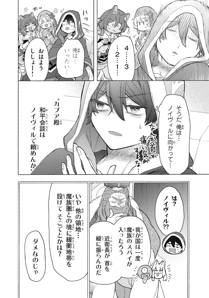 "Kukuku...... Yatsu wa Shitennou no Naka demo Saijaku" to Kaikosareta Ore, Naze ka Yuusha to Seijo ni Shishou ni naru - Chapter 46 - Page 12