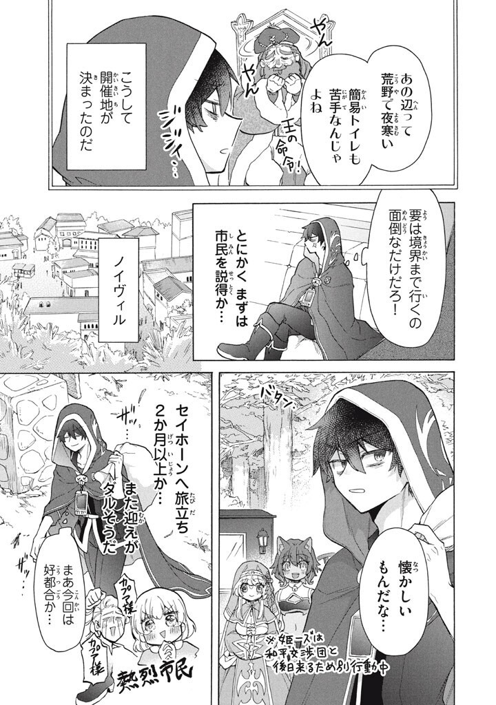 "Kukuku...... Yatsu wa Shitennou no Naka demo Saijaku" to Kaikosareta Ore, Naze ka Yuusha to Seijo ni Shishou ni naru - Chapter 46 - Page 13